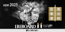 IBIBOARD Hのサムネイル