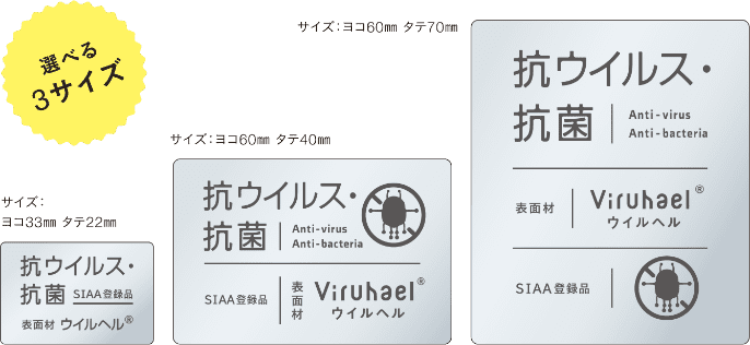 選べる3サイズ サイズ：ヨコ33mm タテ22mm サイズ：ヨコ60mm タテ40mm サイズ：ヨコ60mm タテ70mm